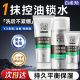 百雀羚（PECHOIN）男士乳液 控油水润保湿乳 补水平衡水油男士擦脸油水乳护肤品官方 【净润焕肤套装】洁面 140g +乳100g+乳40g