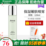 瑞倪维儿保湿套装3件套精华乳嫩肤喷雾面霜补水套康婷化妆品旗舰 保湿嫩肤喷雾120ml