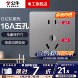 公牛（BULL）开关插座面板全屋套装G12灰斜五孔带多孔墙壁暗装修超薄官方旗舰 16A五孔插座【大功率承载 空调/热水器专用】
