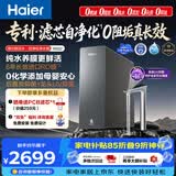 海尔（Haier）鲜活水自净化净水器P5抑菌守护0阻垢0衰减1400G反渗透纯水洗膜真6年长效京东自营智能 龙头UV抑菌