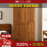 果真现代中式实木衣柜简约乌金木三门衣柜组合家用卧室储物衣橱 吉祥如意系列【三门衣柜】