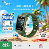 华为（HUAWEI）【咨询享优惠】儿童手表 5 华为智能高清视频通话4G全网通快充大电池拍照电话手表离线定位防沉迷 原野绿【表带+高清贴膜*2+支持微信】