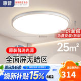 惠普护眼卧室吸顶灯简约智能APP超薄普瑞中山灯具房间灯 臻之光包安装
