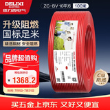 德力西(DELIXI)电线电缆 单芯多股铜线 家装家用铜芯电线布电线 BV10平方100米红色