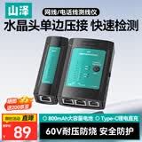 山泽（SAMZHE）网线检测仪多功能网线/电话线测试仪水晶头单边压接检测家用智能耐压防烧通断测线仪测线器SZ-N268
