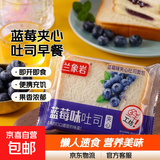 兰象岩蓝莓味夹心吐司面包懒人速食整箱零食营养早餐休闲食品S 1包/50g（共2片）