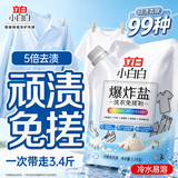 立白小白白活氧3.4斤泡泡粉 洗衣粉 爆炸盐 强效去污去渍强力京东自营