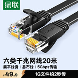 绿联六类网线 千兆网络宽带线 CAT6类家用电脑监控扁平网线 8芯双绞成品跳线 20米 黑色50181