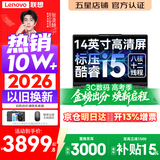 联想小新Pro14/小新14 2026年补贴15%新品可选 高性能超轻薄笔记本电脑 学生游戏设计办公手提本 标压酷睿i5 16G 512G ｜小新14 国家补贴 14英寸全面屏