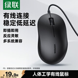 绿联有线鼠标 轻音办公USB鼠标 对称鼠标 适用笔记本电脑台式机家用办公便携鼠标 即插即用 线长1.65米