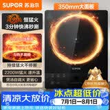 苏泊尔（SUPOR）电磁炉2026新款2200W大功率家用猛火爆炒耐用面板大面板超薄九档火力蒸煮C22-IA626D