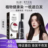 韩金靓 易梳彩染发剂纯植物京东自营盖白头发黑茶色200ml男女2025流行色