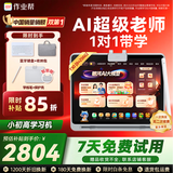 作业帮T30学练一体机小初高全科AI学习机学练机平板电脑教材同步学名师大招课 护眼屏12.7''8+256G