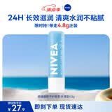 妮维雅（NIVEA）精华护唇膏水漾型4.8g水活保湿长效滋润生日礼物送女生实用