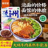 兰啵旺清真兰州牛肉面正宗拉面方便速食鲜面非油炸甘肃特产早餐夜宵经典 230g兰州牛肉面买1赠三