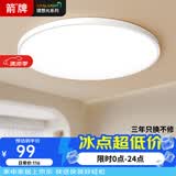 ARROW箭牌 三防吸顶灯卧室灯超薄LED灯卫生间阳台厨房走廊