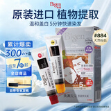 Bigen美源发采快速黑发霜染发膏（天然棕色 884）进口快速染发健康遮白