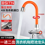 BSITN洗衣机水龙头一进二出4分专用双头阳台万向洗衣池304不锈钢 BP043