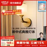 欧普照明（OPPLE）新中式吊灯轻奢大气客厅灯简约现代中式灯具灯饰套餐主灯餐厅灯 新中式 壁灯 古韵新风