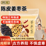 贡苑姜枣茶350g陈皮生姜红枣茶无红糖驱寒暖胃独立茶包男女三伏养生茶