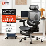 西昊 C300二代 Lite/Pro人体工学椅电脑椅办公椅电竞椅追腰人工力学座 C300二代Pro曜黑+脚踏