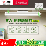 公牛（BULL）台灯LED酷毙灯学生led神器USB充电寝室床头灯吸附式磁吸灯宿舍灯 6W/4000K/无极调光/插电款