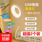 智能语音小夜灯声控灯小台灯便携氛围拍照LED卧室宿舍床头节能灯 USB插口即插即用 白色折叠语音灯【2个装】