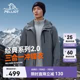 伯希和（Pelliot）【山野经典2.0】冲锋衣三合一男春户外徒步防水外套11340105蓝XL