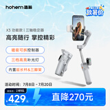 浩瀚卓越（hohem）X3 手机云台稳定器 手持云台三轴防抖 可延长自拍杆vlog拍摄神器 1年质保 灰色款