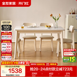全友家居 原木风小户型岩板台面餐桌椅子全套客厅家庭用4-6人吃饭桌子