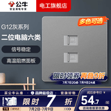 公牛（BULL）开关插座面板全屋套装G12灰斜五孔带多孔墙壁暗装修超薄官方旗舰 二位六类网络插座【双口千兆 家庭组网专用】