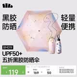 蕉下（beneunder）防紫外线遮阳伞太阳伞防晒伞五折口袋黑胶晴雨伞BM019叶舞