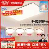 欧普照明（OPPLE）客厅灯吸顶灯主灯大灯超薄led现代简约呵护光全屋灯具卧室餐厅 呵护光智控 A6【四室一厅】