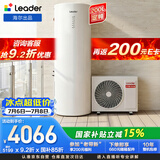 海尔（Haier）智家出品Leader空气能热水器200升家用电辅一级能效热泵 WIFI智控国家补贴PA7