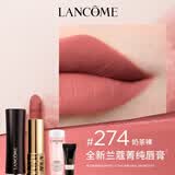 兰蔻274口红丝绒雾面哑光奶茶裸唇膏显气色化妆品礼盒生日礼物