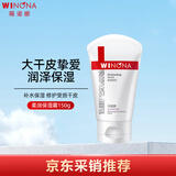 薇诺娜（WINONA）柔润保湿霜150g敏感肌保湿滋润面霜礼物生日礼物教师节礼物