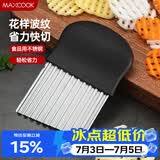 美厨（MAXCOOK）薯格切片器 土豆波浪刀洋芋波浪切条器 切薯片薯条 切片器MCD1146
