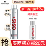 施华蔻（Schwarzkopf）发胶定型喷雾男女士干胶3号头发造型保湿啫喱水旅行装发蜡套装 施华蔻3号发胶 300ml 1瓶