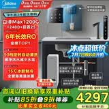 美的（Midea）省芯直饮冷热净水器套装【白泽Max1200G+管线机240D+前置25pro】反渗透 家用壁挂式加热一体净饮机