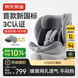 京东京造儿童安全座椅汽车0-6-12岁婴儿宝宝 新国标认证 安全舱pro岩石灰
