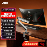 AOC显示器支架 电脑屏幕悬臂 升降万向伸缩 机械臂支架 显示屏增高架 VESA升降旋转免打孔 AM400PLUS银翼灰【挑战千元支架/永不沉头】