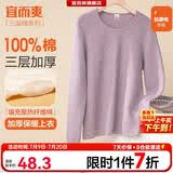 宜而爽【三层加厚100%纯棉】保暖上衣女士全棉秋衣内衣圆领毛衫秋冬