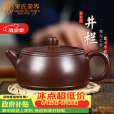 束氏宜兴原矿紫泥手工紫砂壶紫泥手工制作井栏紫砂茶具泡茶壶礼盒名家