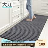 大江厨房地垫防水防滑可擦免洗防油脚垫厨房地面专用地垫 80x200cm