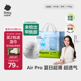 babycare Air pro拉拉裤成长裤大号XXL28(>15kg) 婴儿尿不湿夏日超薄透气