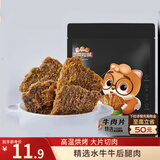 三只松鼠牛肉片五香味50g袋装休闲零食牛肉干牛肉粒手撕肉脯世界杯
