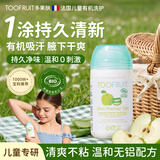 TOOFRUIT法国进口有机儿童青少年止汗露香体露吸汗腋下净味无铝盐孕妇50ml