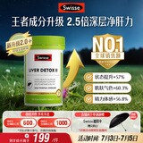 Swisse斯维诗 胆碱护肝片小绿瓶 奶蓟草熬夜养肝解酒120片日期至270525