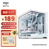 爱国者（aigo）炫影G20 白色 游戏电脑台式主机箱 ARGB灯条 MATX主板/支持360水冷/左右分仓海景房