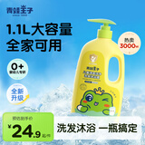 青蛙王子（FROGPRINCE）儿童婴儿洗发水沐浴露二合一 0-12岁椰油精华宝宝沐浴乳全家共享 【牛奶滋润】洗沐二合一1.1L
